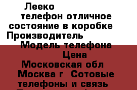 Leeco Le Tv  Лееко Letv x800 1pro телефон отличное состояние в коробке  › Производитель ­ Leeco Le Tv › Модель телефона ­ Letv x800 1pro › Цена ­ 7 000 - Московская обл., Москва г. Сотовые телефоны и связь » Продам телефон   . Московская обл.,Москва г.